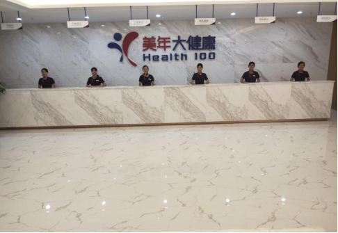 东莞美年大健康虎门分院