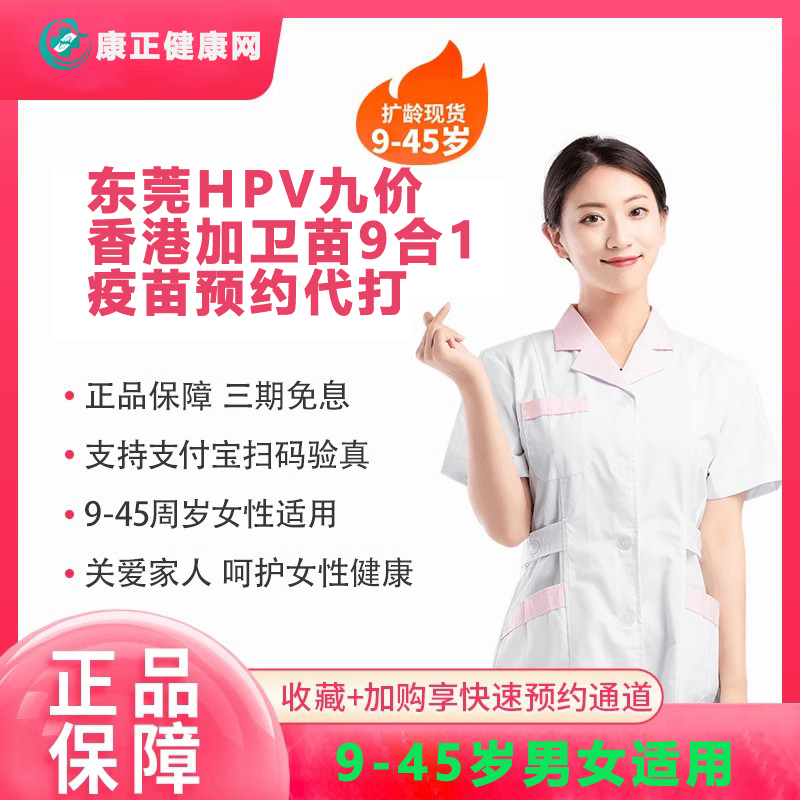 9价HPV疫苗3剂（9-45岁）