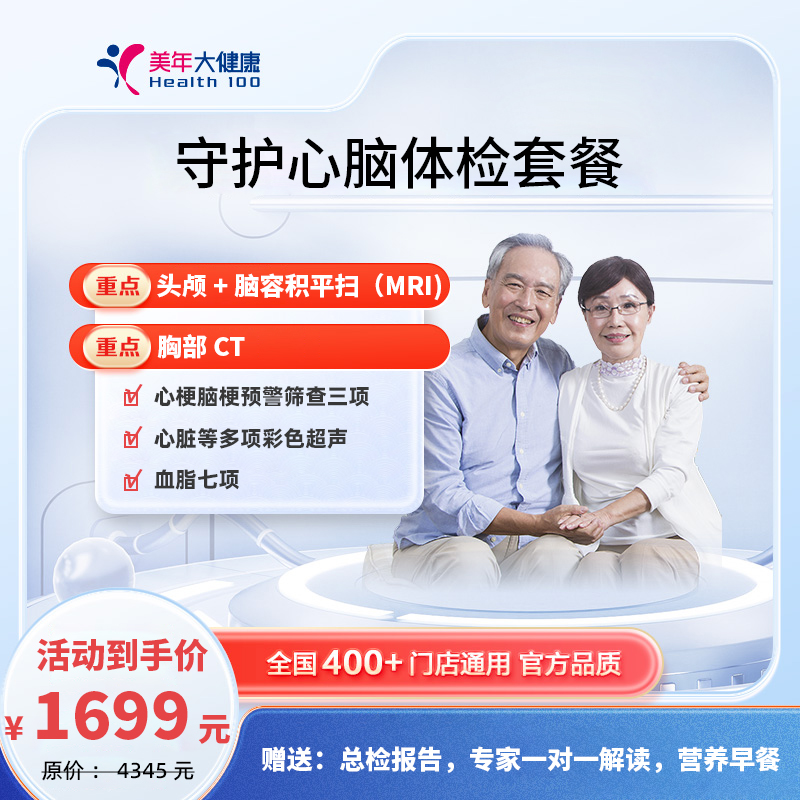 24年1699元（守护心脑体检C套餐）