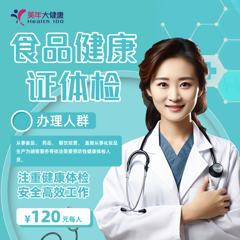 食品从业人员健康证明